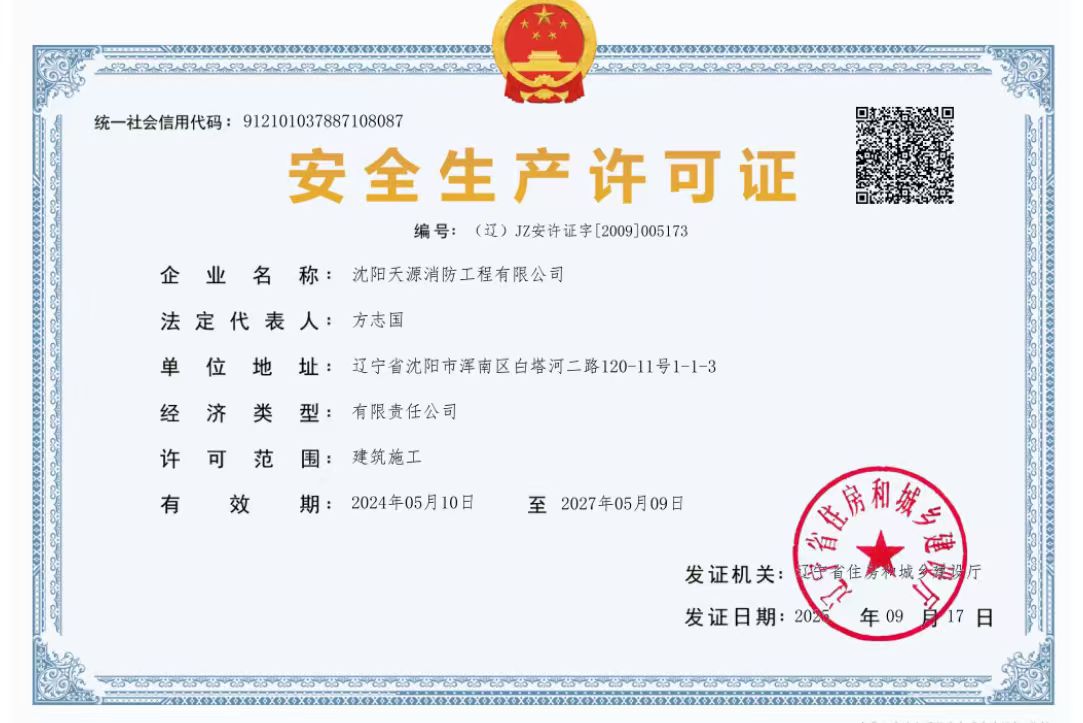 盘锦消防